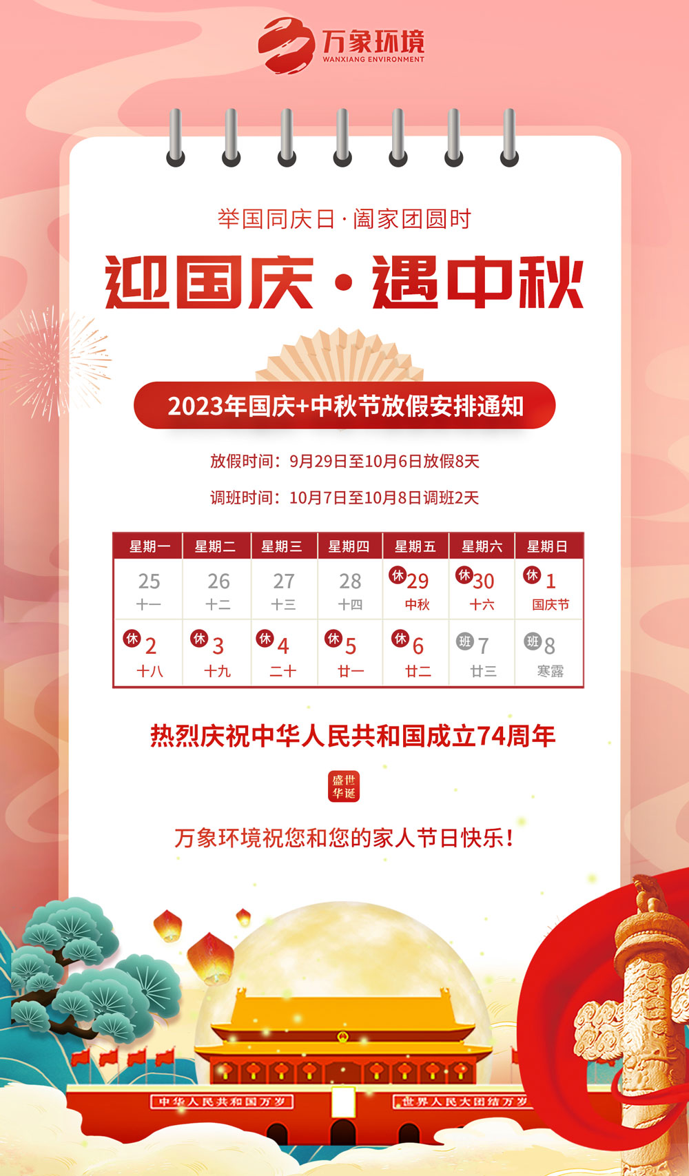 1695794360166063.jpg 國慶中秋.jpg