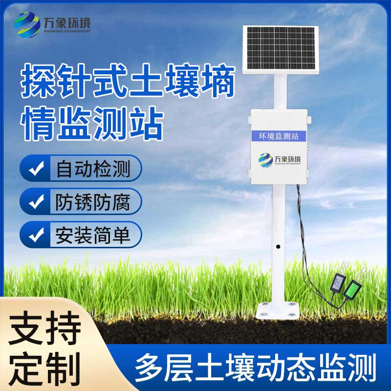 土壤濕度監測系統——依托農業物聯網技術的設備