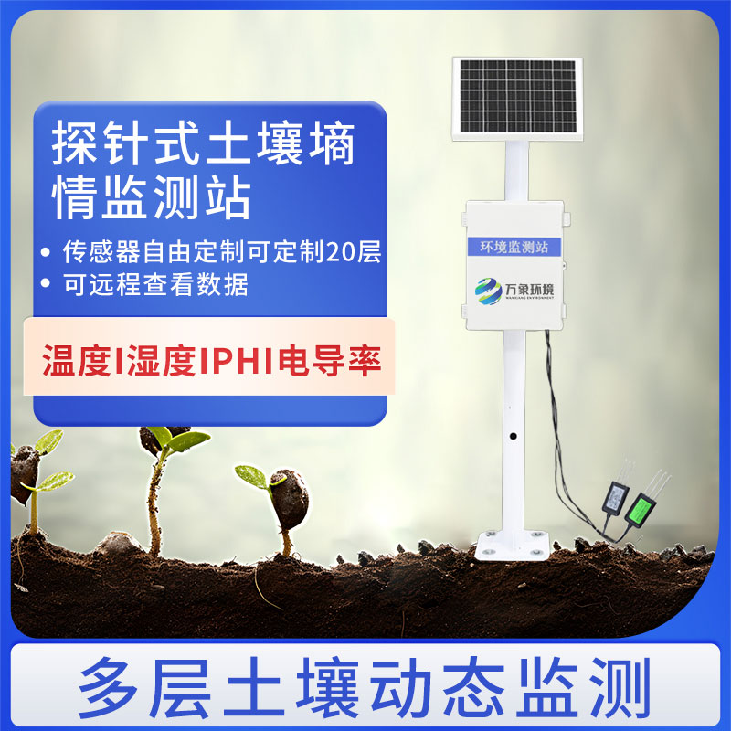 土壤水分測量系統 土壤水分測量系統