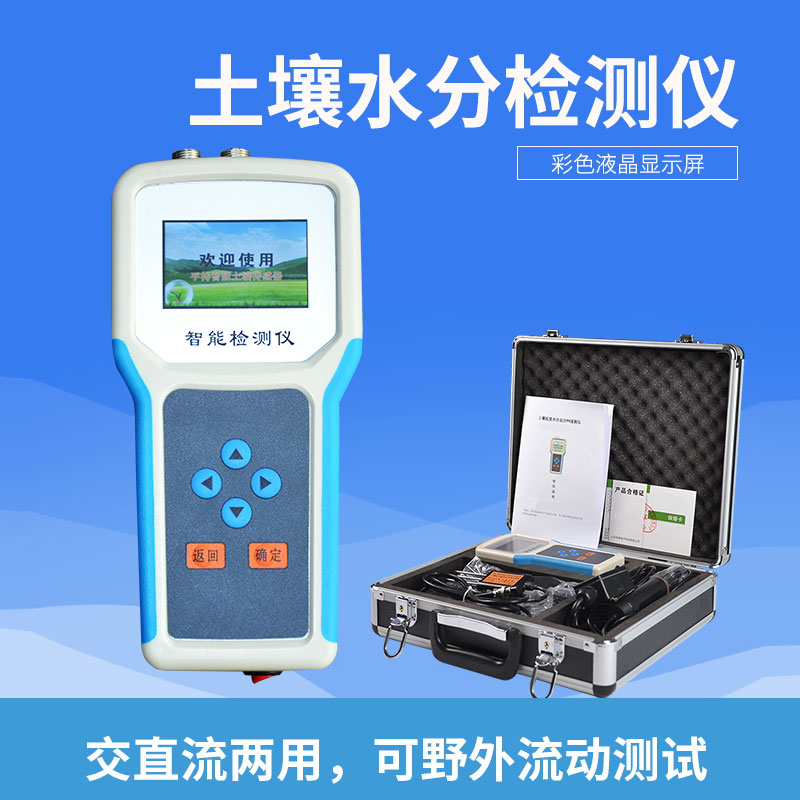 土壤水分檢測儀 土壤水分檢測儀