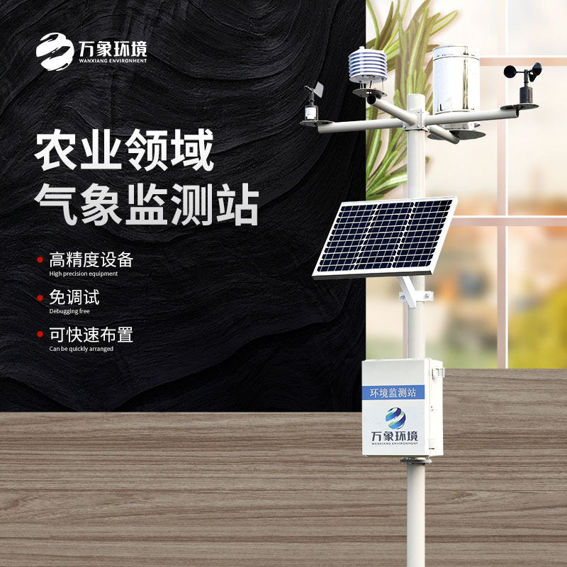 農(nóng)林小氣候監(jiān)測(cè)系統(tǒng) 農(nóng)林小氣候監(jiān)測(cè)系統(tǒng)