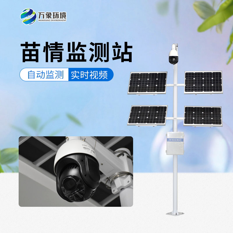 田間苗情災情一體化自動監測系統 田間苗情災情一體化自動監測系統