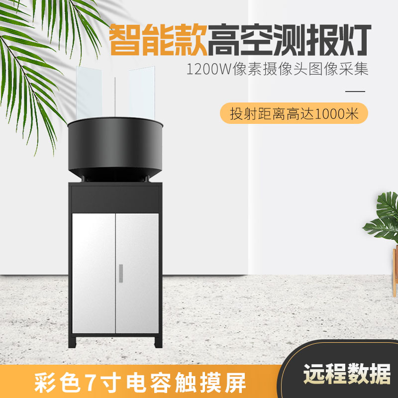 高空測報燈 高空測報燈