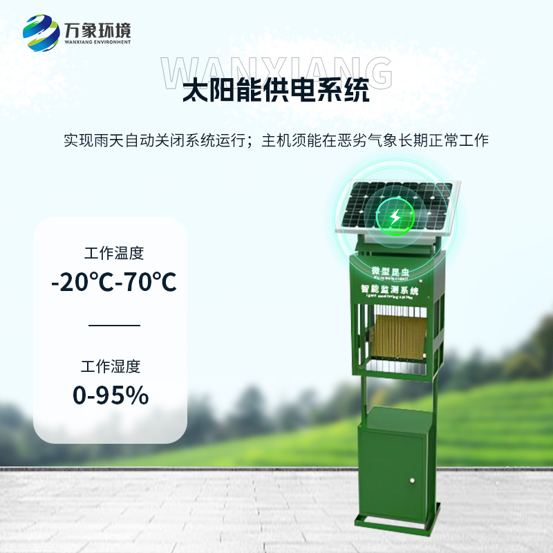 小麥蚜蟲(chóng)監(jiān)測(cè)儀