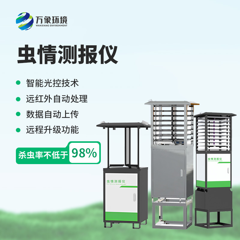 基礎款自動蟲情測報燈:智能化管理,讓農業更輕松