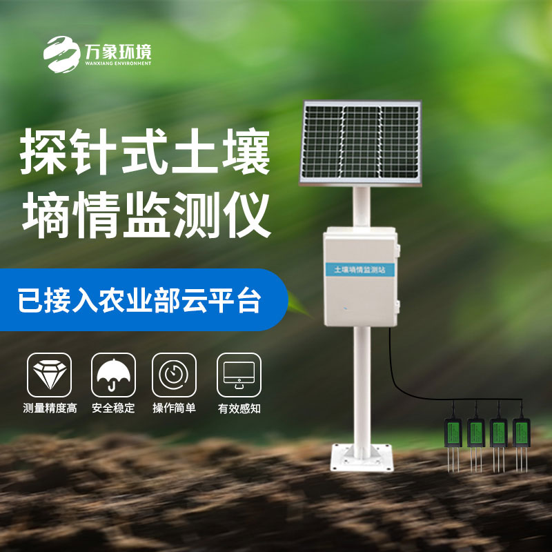 墑情自動監測設備