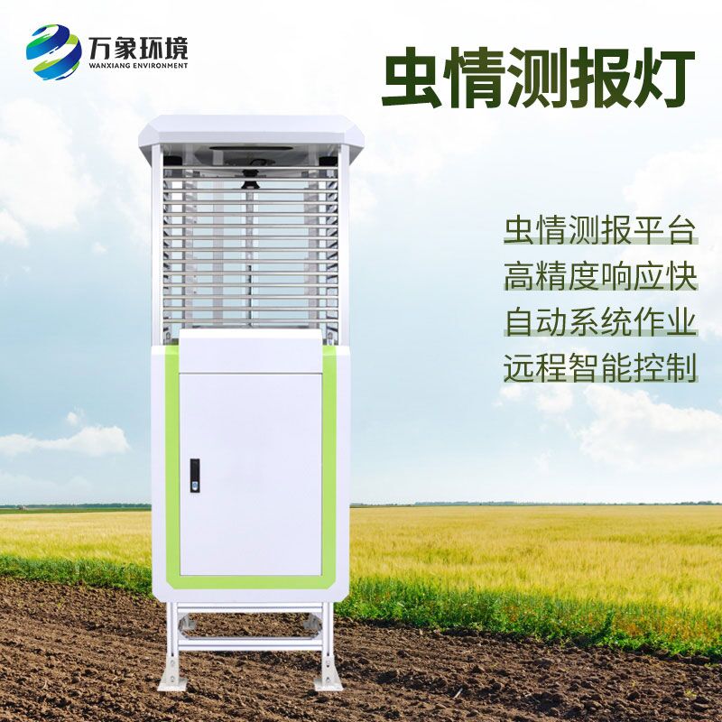 遠(yuǎn)程蟲(chóng)情測(cè)報(bào)分析系統(tǒng)