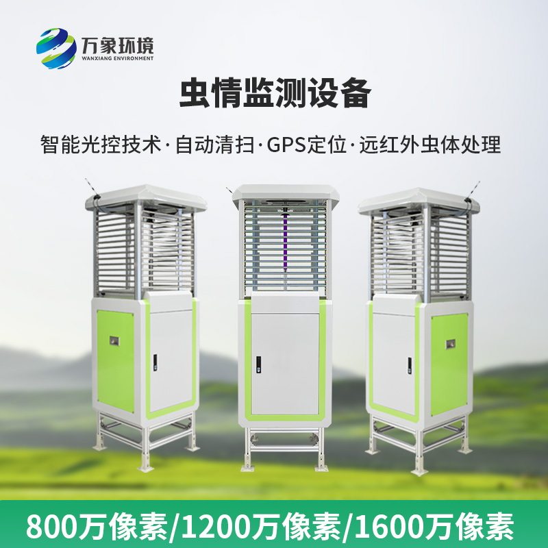 智能自動(dòng)蟲情測報(bào)燈