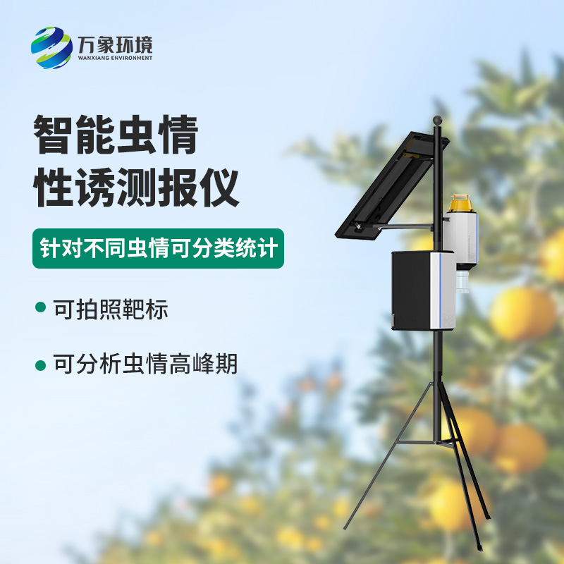 害蟲性誘測報系統