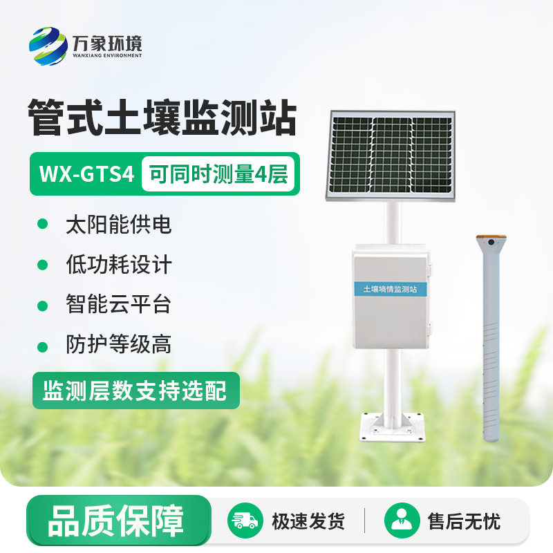 管式土壤墑情監(jiān)測儀