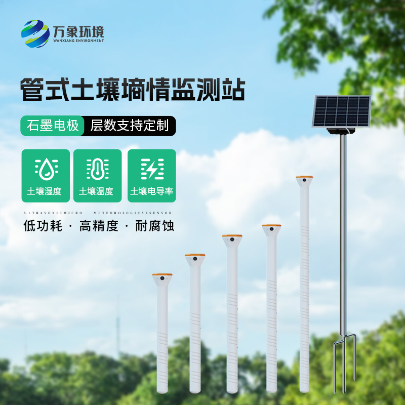 農業土壤墑情監測設備