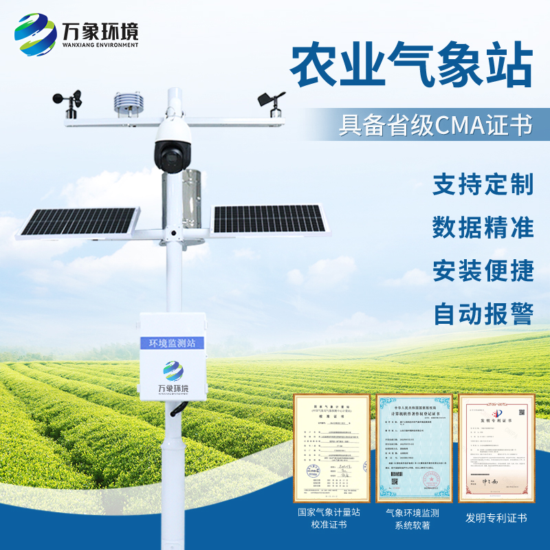 小型農業氣象站