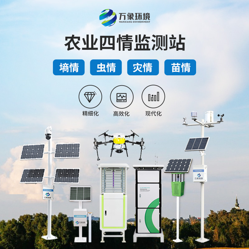 農業四情監測管理系統