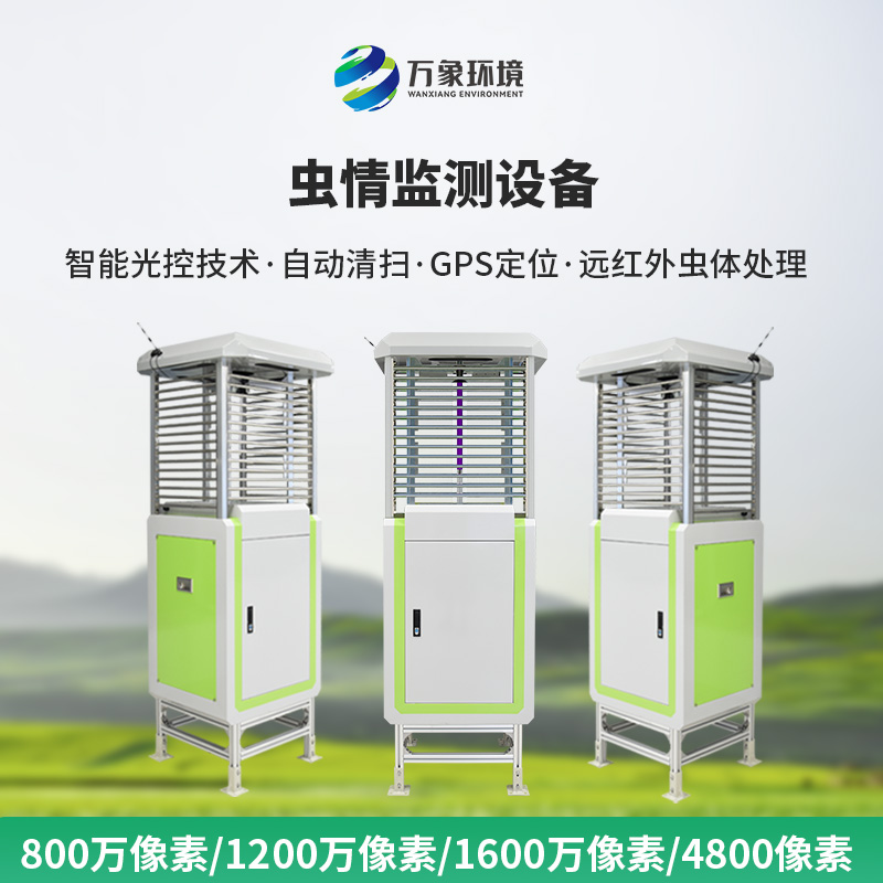 蟲(chóng)情檢測(cè)設(shè)備