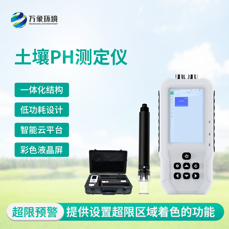 土壤PH速測儀