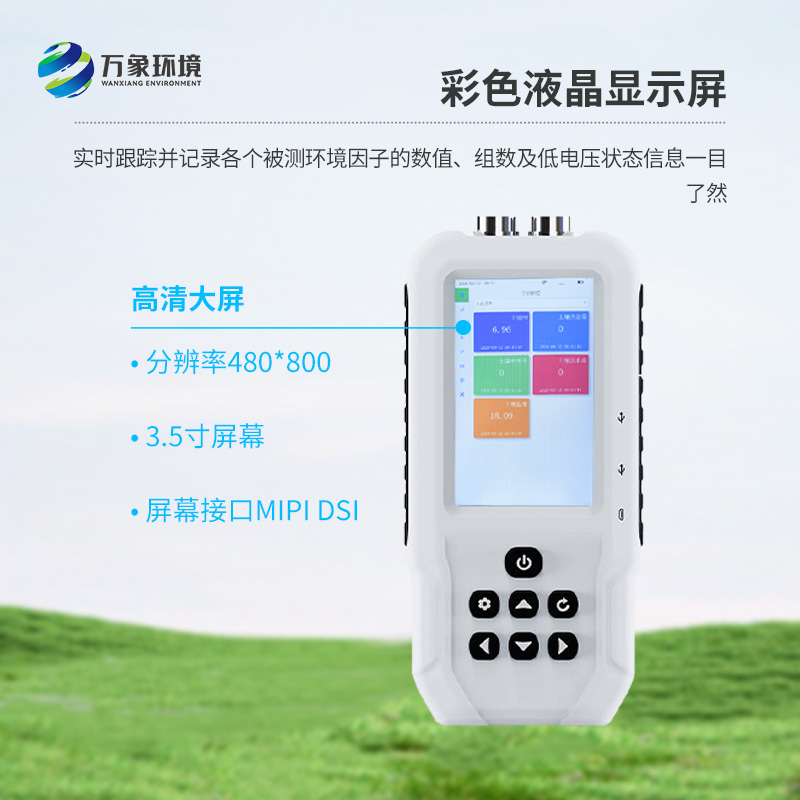 土壤溫濕度電導(dǎo)率含鹽量pH測(cè)定儀
