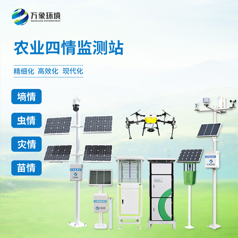 農業四情監測系統
