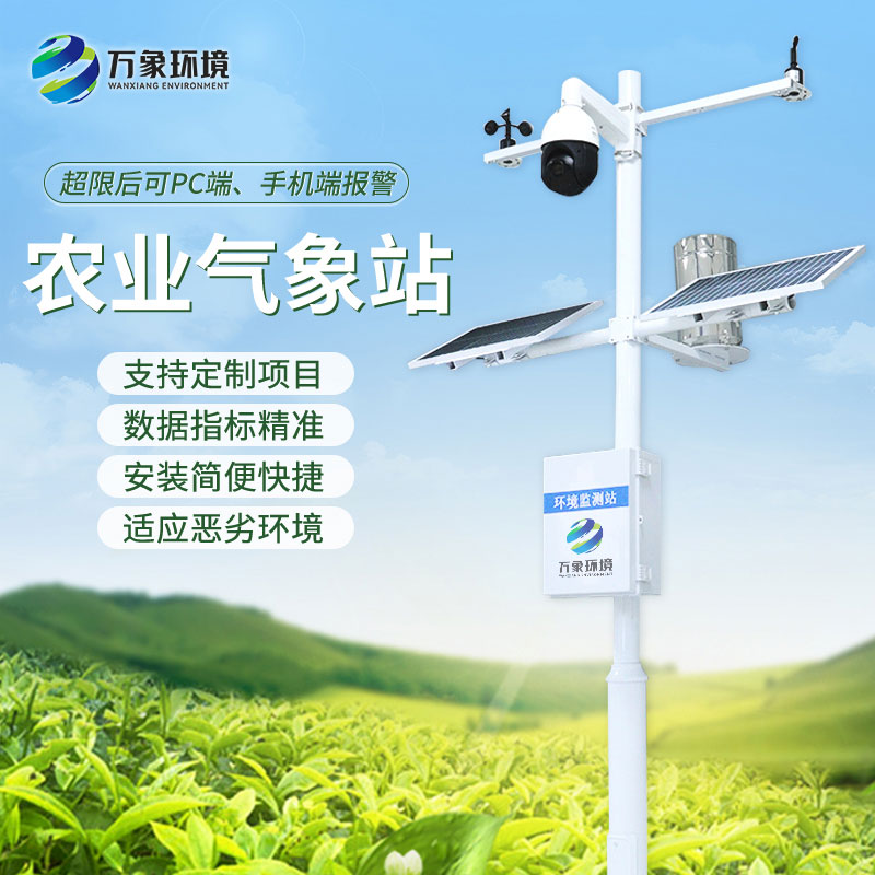 田間小氣候監測站