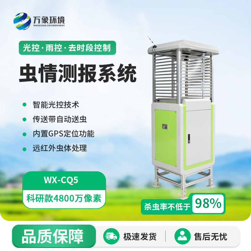 智能蟲情測報識別系統