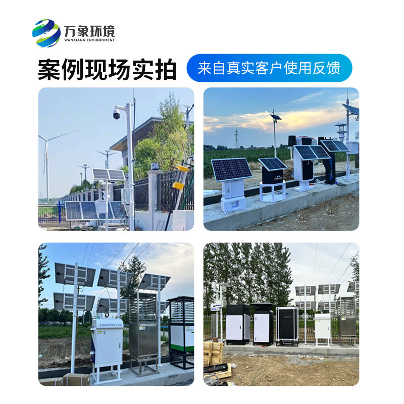 農業四情監測管理系統