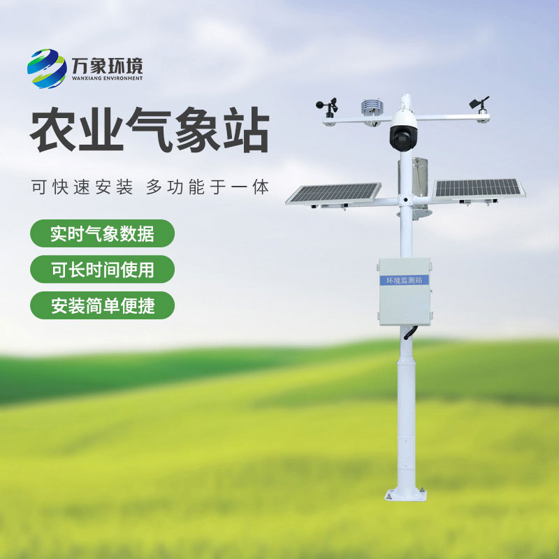 田間農業氣象站