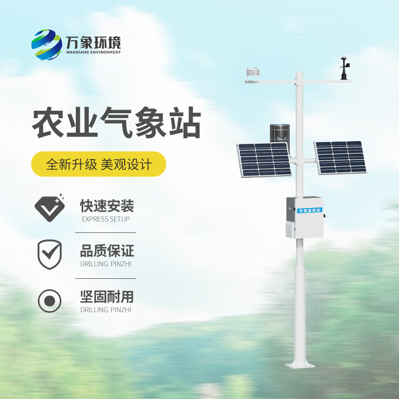 農(nóng)田小氣候氣象站