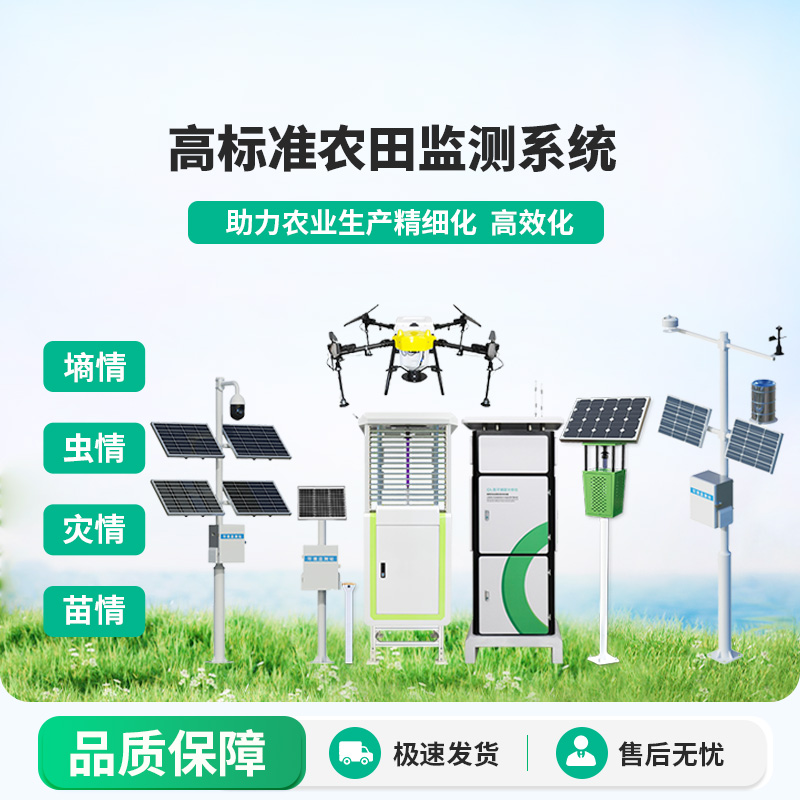 農業四情監測系統