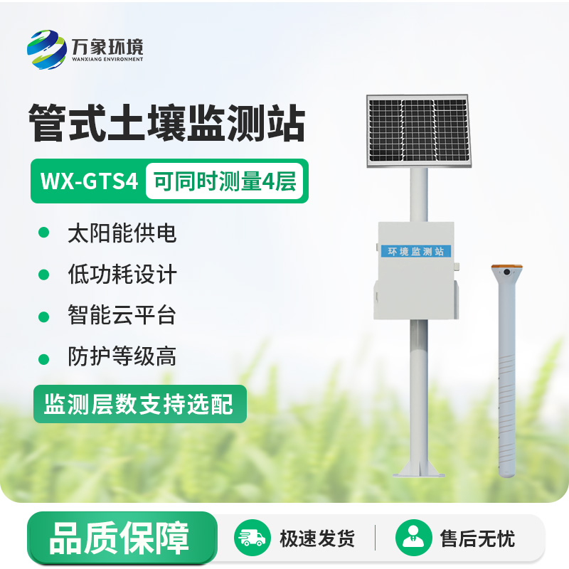 智能農業土壤墑情監測系統