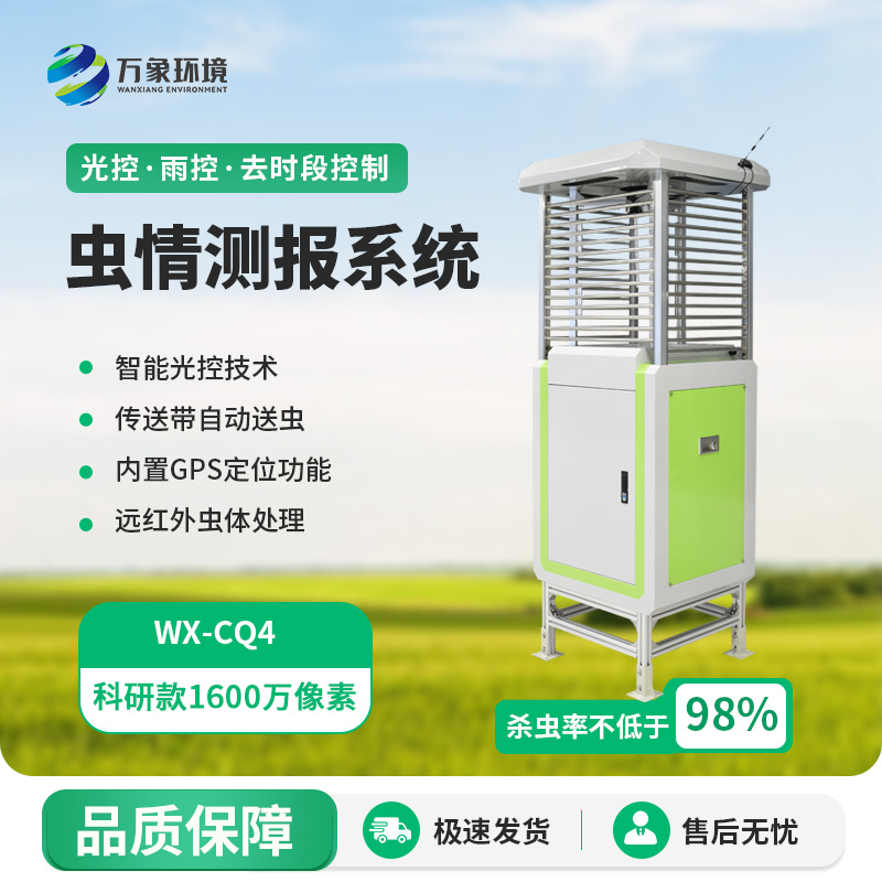 蟲情監(jiān)測預(yù)警系統(tǒng)