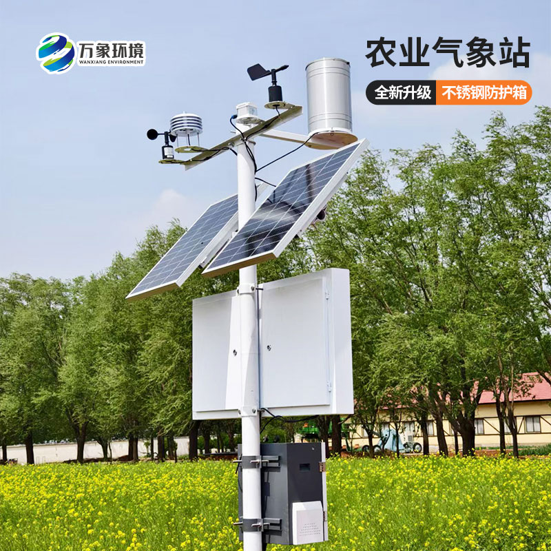 農業小氣候自動氣象站