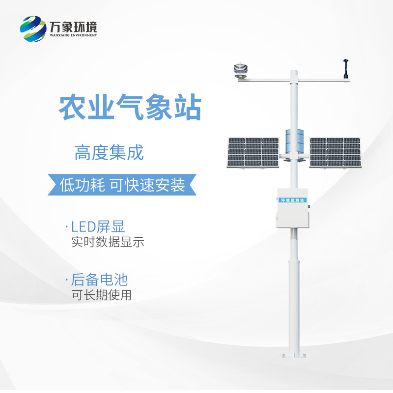 農業物聯網氣象站