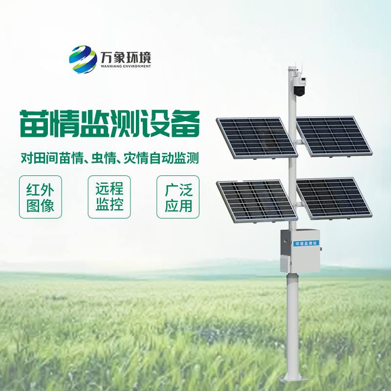 災情苗情監測設備