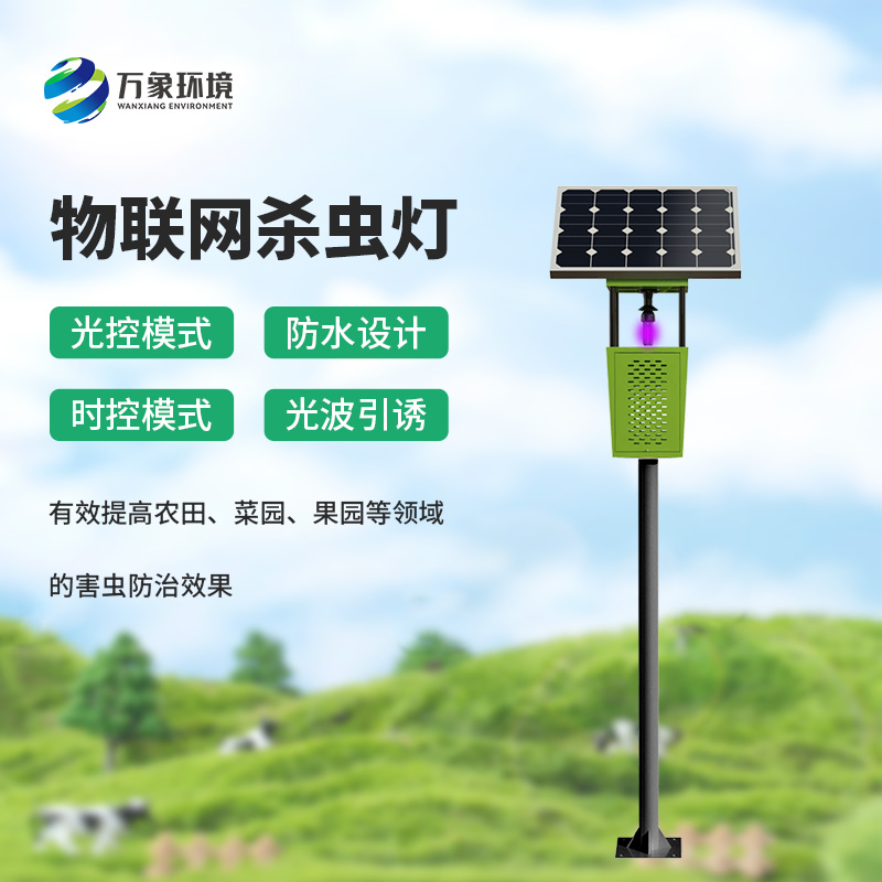 風吸式太陽能殺蟲燈,安全綠色環保的殺蟲設備
