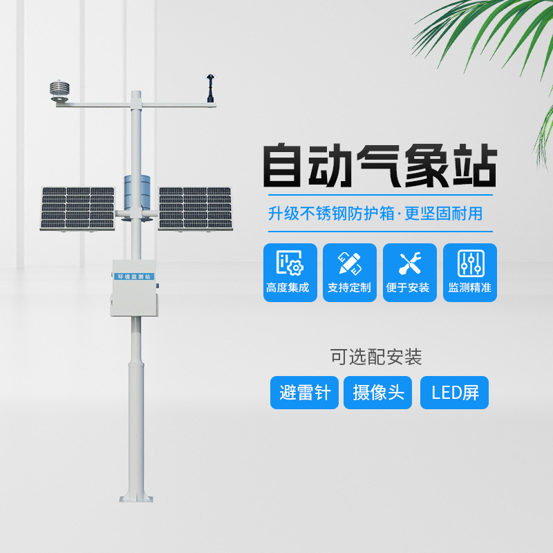 農業小氣候自動氣象站,農業種植中的氣象監測“專家”