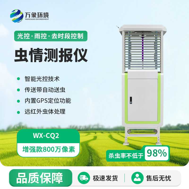 蟲情測報儀:蟲情監測預防設備中的佼佼者