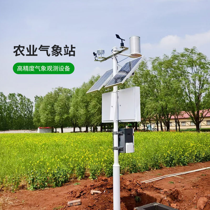 固定式農業氣象監測站,種植業為什么離不了它?