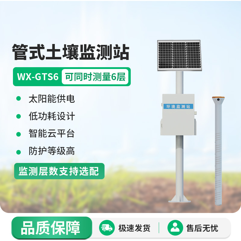 土壤水分溫度電導率測量系統