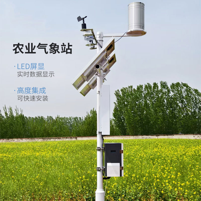 小型農業氣象站