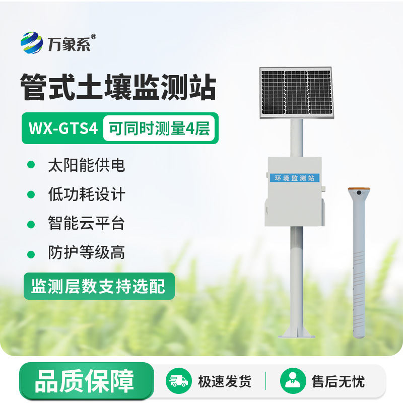 四層管式土壤墑情監測儀