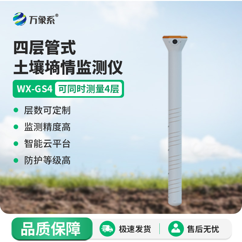 管式土壤墑情測試儀