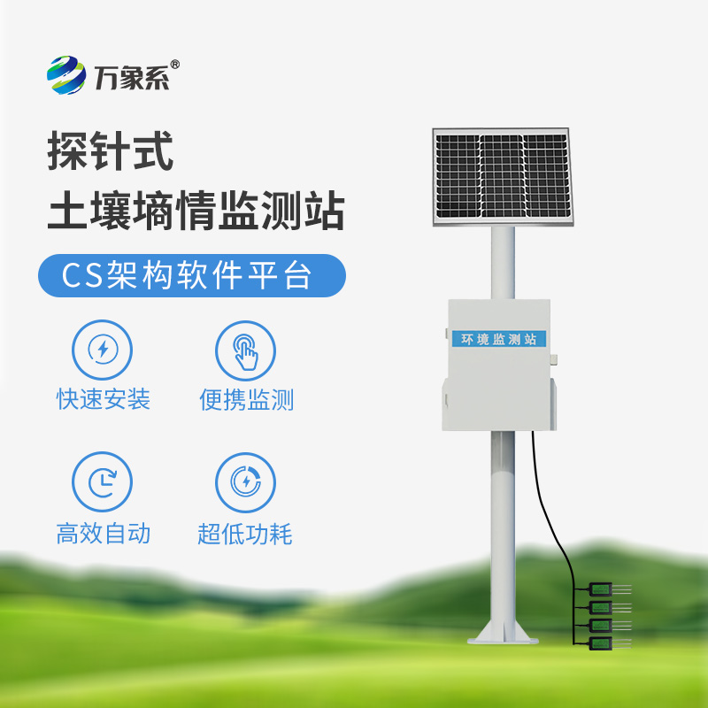 土壤墑情監測設備