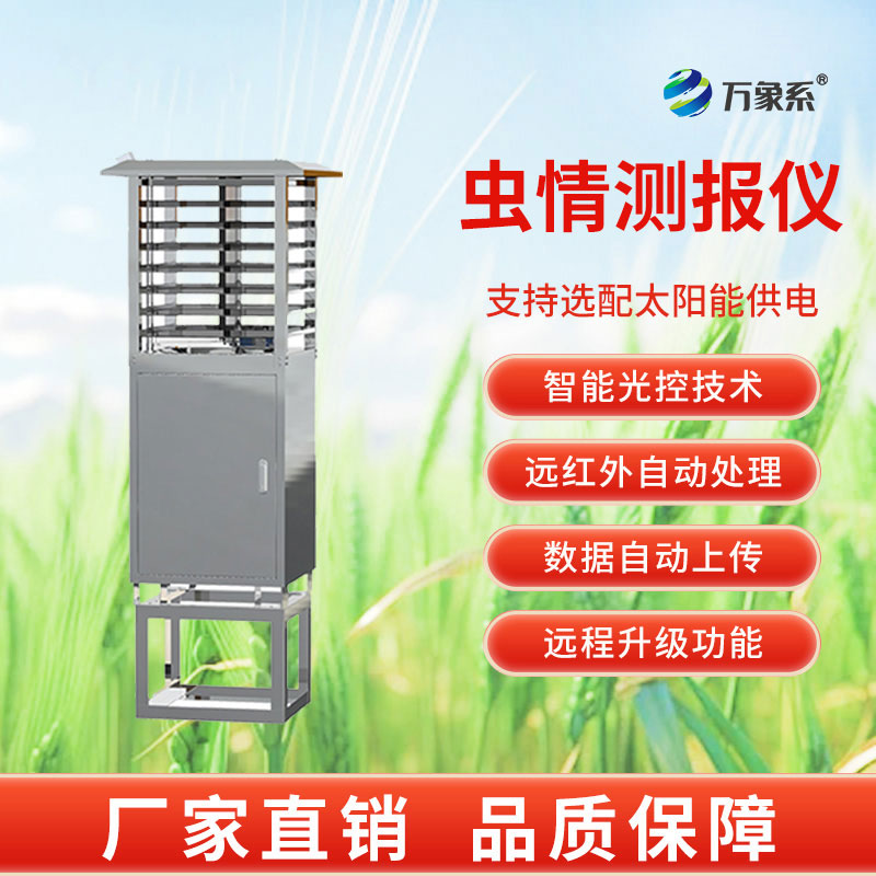 智能蟲情測(cè)報(bào)燈