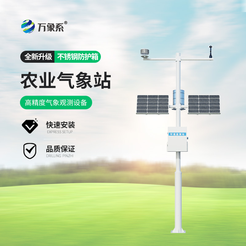 農田的“私人訂制”:小型農業氣象站