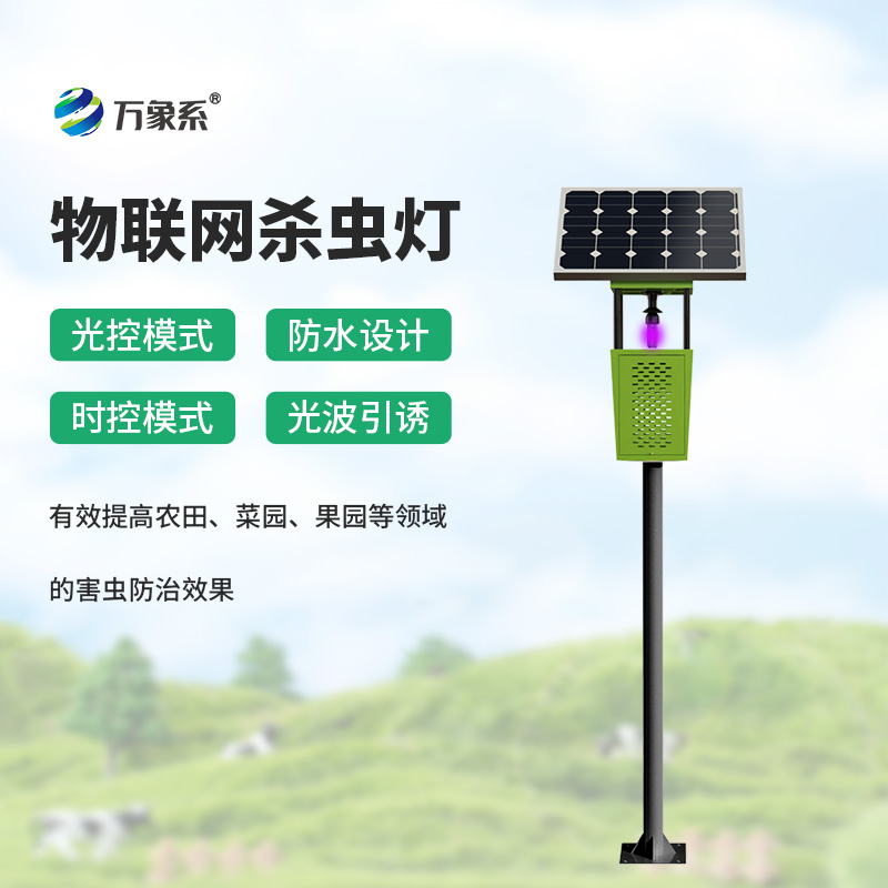 風吸式太陽能殺蟲燈可以用于果園、茶園嗎?