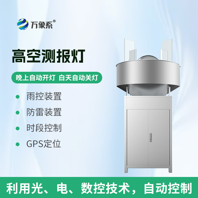 高空測報燈:遷飛性害蟲監測的“天空守望者”