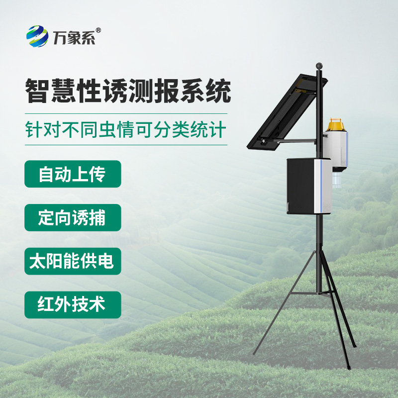 靶向害蟲自動測報系統具備什么能力來進行害蟲識別?