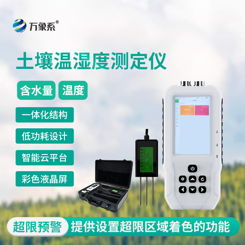土壤溫濕度測定儀：農田生態的“感知先鋒”