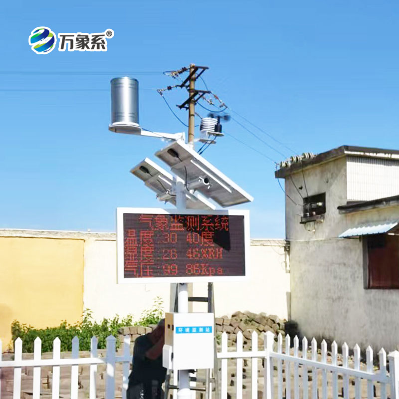 農(nóng)業(yè)小型氣象站