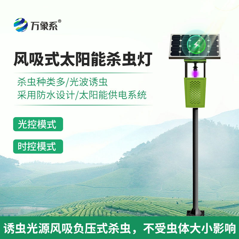 物聯網風吸式殺蟲燈