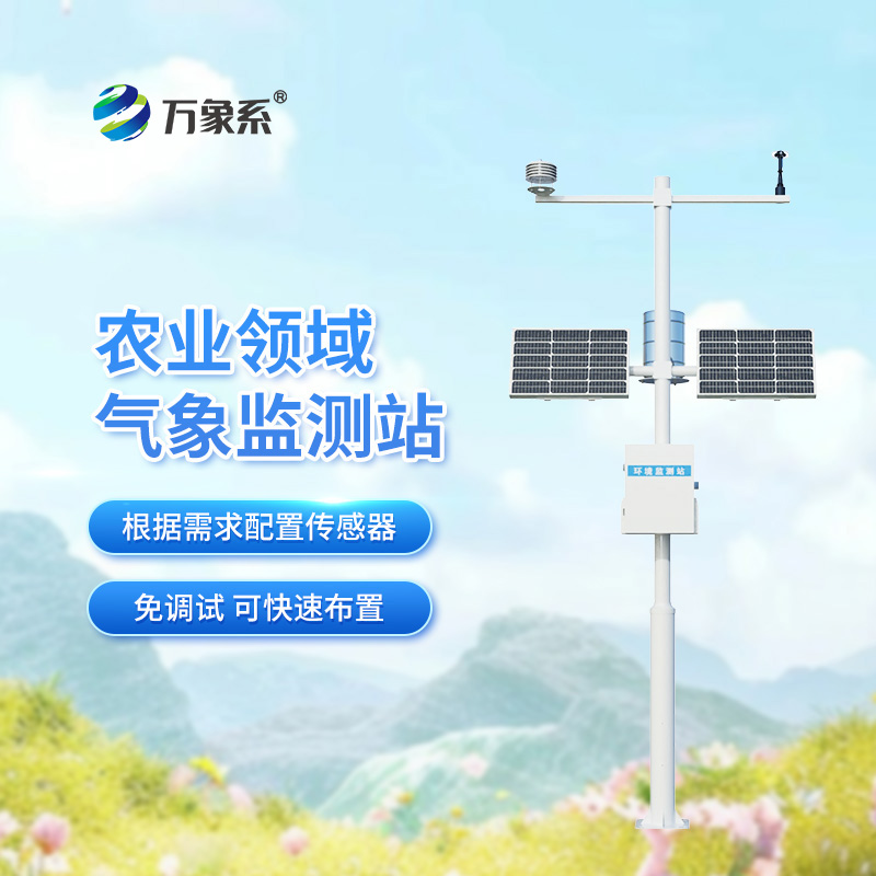 農業環境保護監測站:田野間的“生態翻譯官”